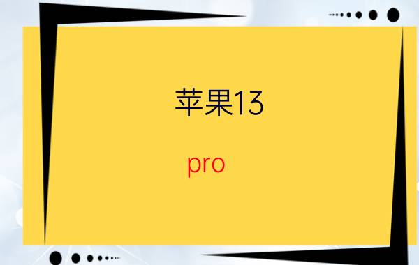 苹果13 pro max如何识别照片文字